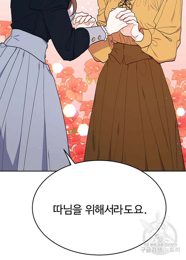 한 줄짜리 영애였을 터 193화 22