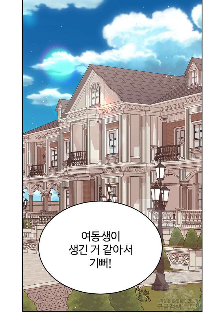 한 줄짜리 영애였을 터 193화 25