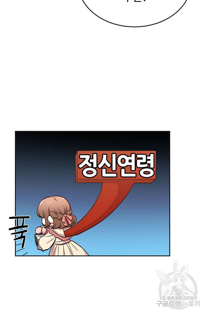 한 줄짜리 영애였을 터 193화 29