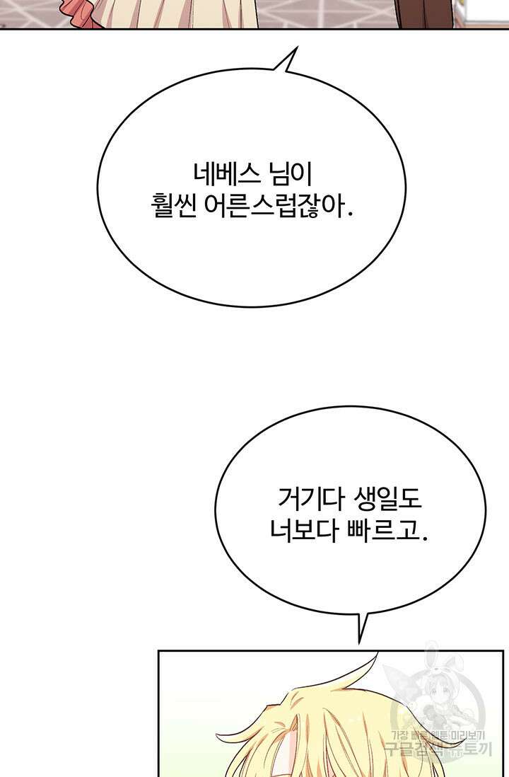 한 줄짜리 영애였을 터 193화 31