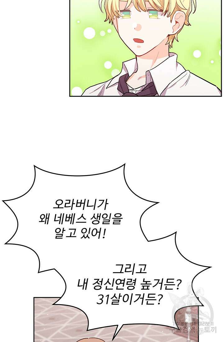 한 줄짜리 영애였을 터 193화 32