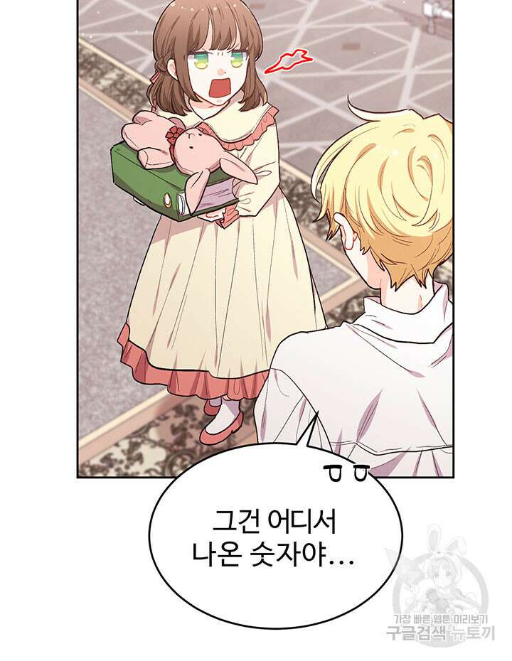 한 줄짜리 영애였을 터 193화 33
