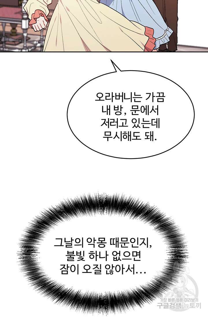한 줄짜리 영애였을 터 193화 46
