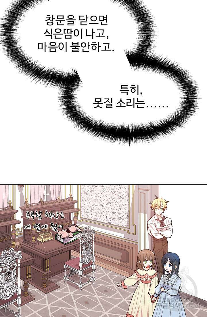한 줄짜리 영애였을 터 193화 48