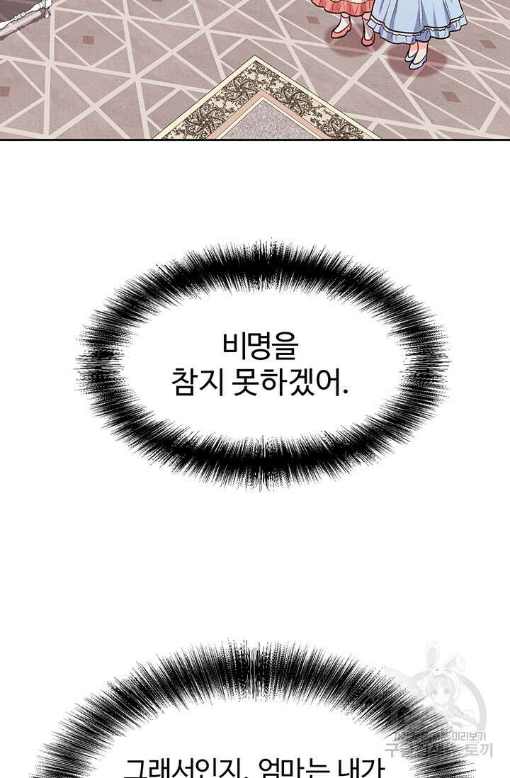 한 줄짜리 영애였을 터 193화 49
