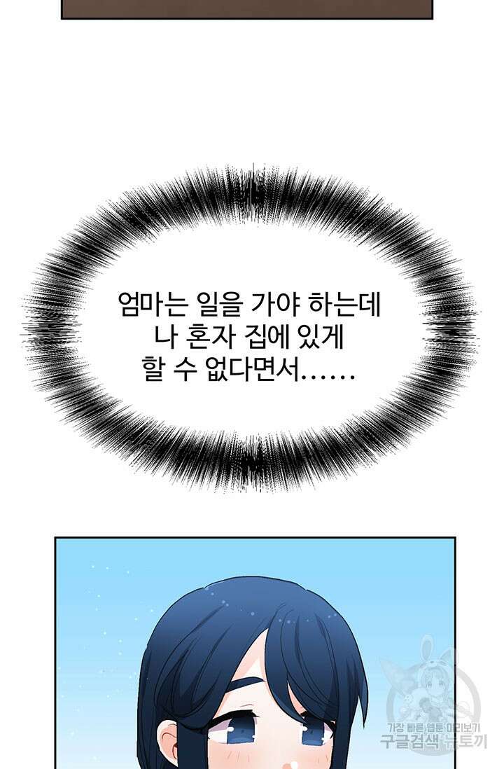 한 줄짜리 영애였을 터 193화 51
