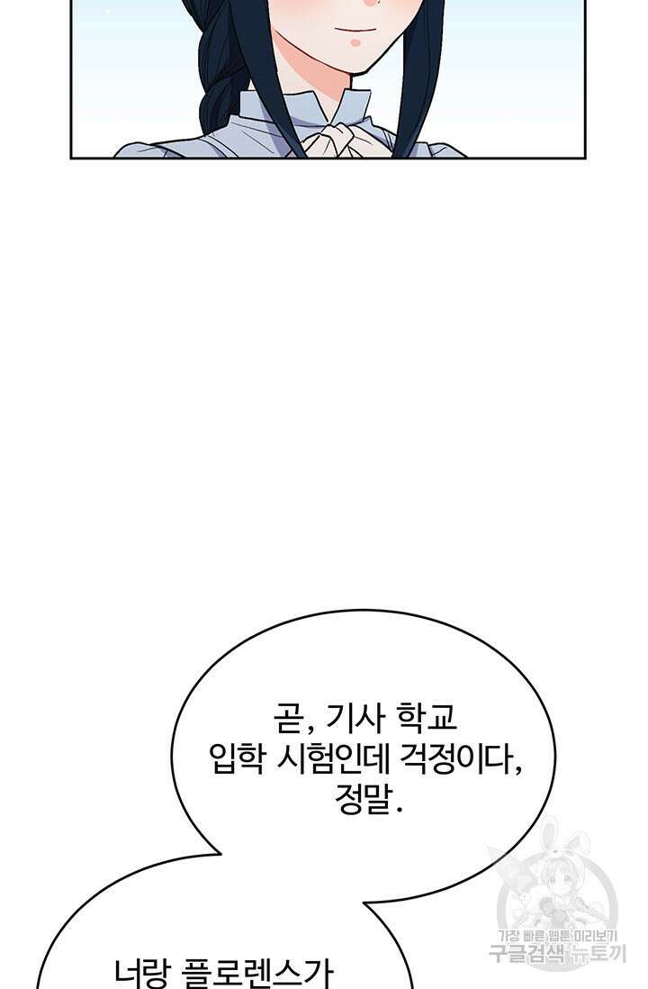 한 줄짜리 영애였을 터 193화 52