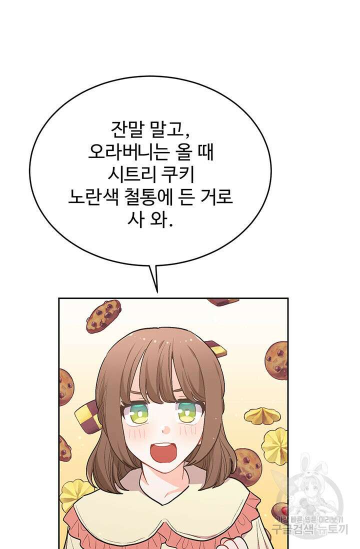 한 줄짜리 영애였을 터 193화 55