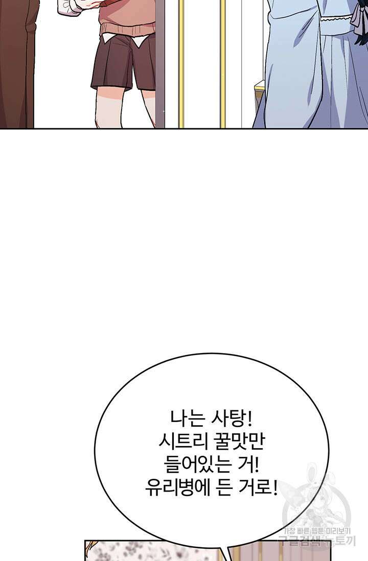 한 줄짜리 영애였을 터 193화 57
