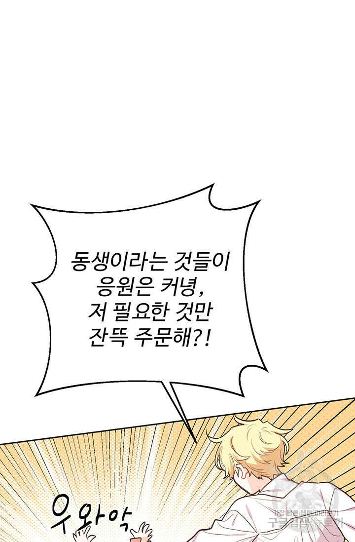 한 줄짜리 영애였을 터 193화 61