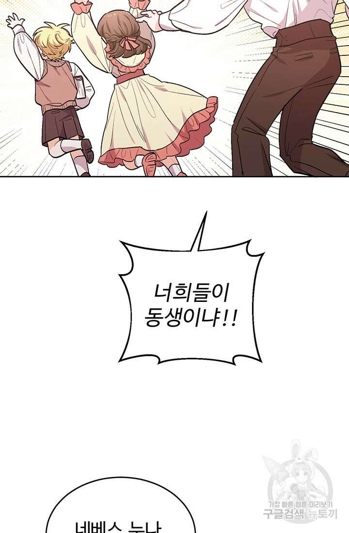 한 줄짜리 영애였을 터 193화 62