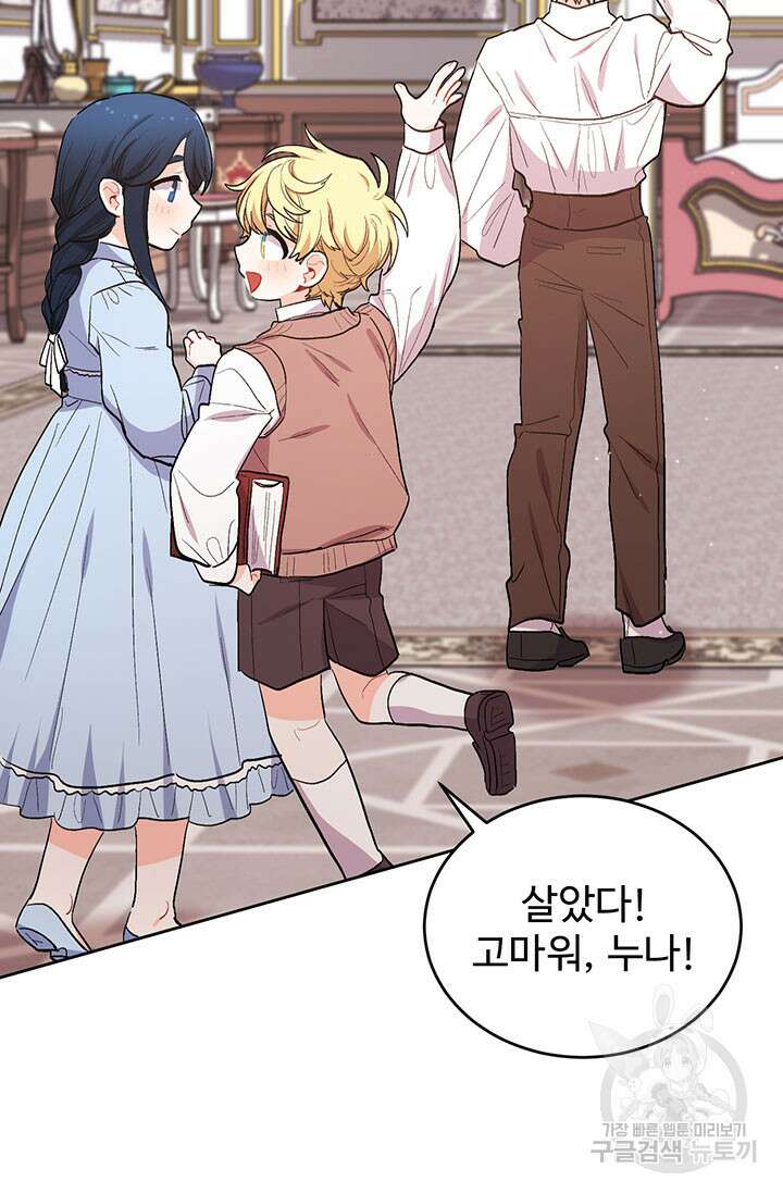 한 줄짜리 영애였을 터 193화 67