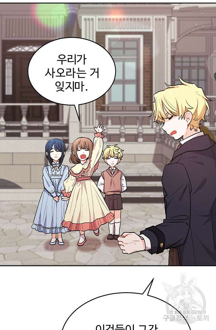 한 줄짜리 영애였을 터 193화 78