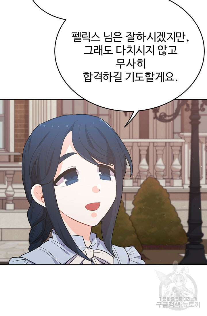 한 줄짜리 영애였을 터 193화 82