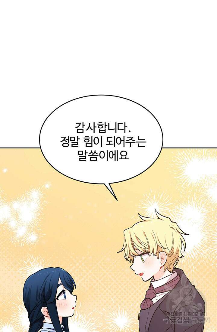 한 줄짜리 영애였을 터 193화 86