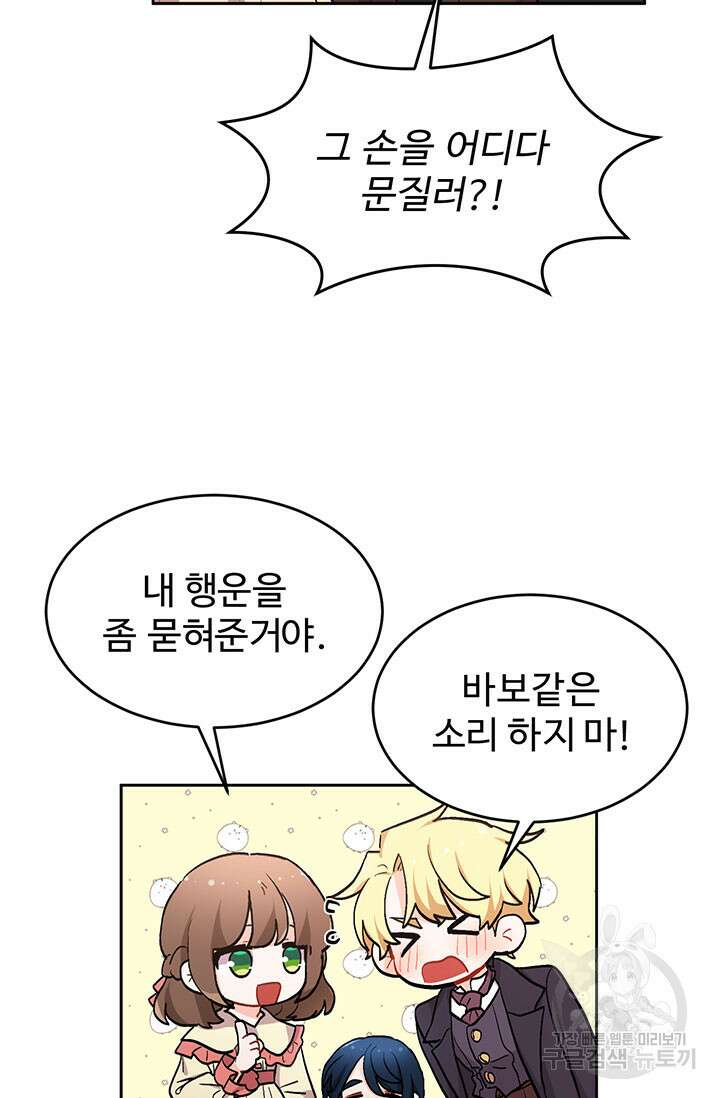 한 줄짜리 영애였을 터 193화 90