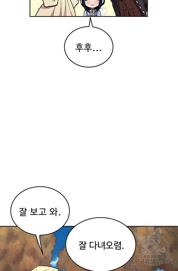 한 줄짜리 영애였을 터 193화 91