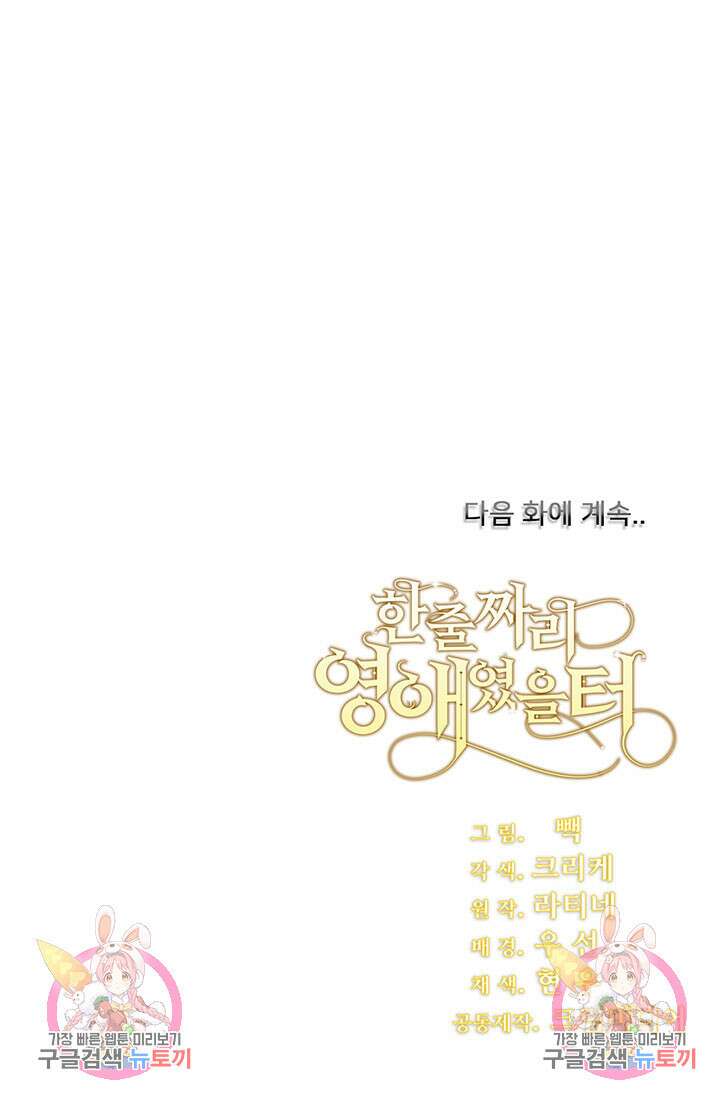 한 줄짜리 영애였을 터 193화 100