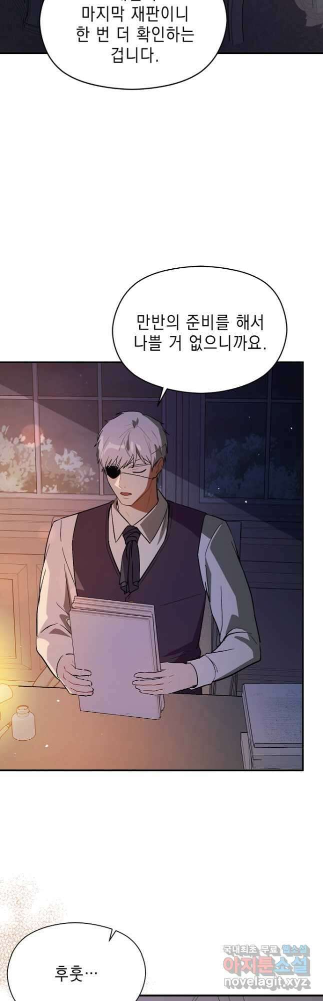 남주를 꼬시려던 건 아니었습니다 88화 4
