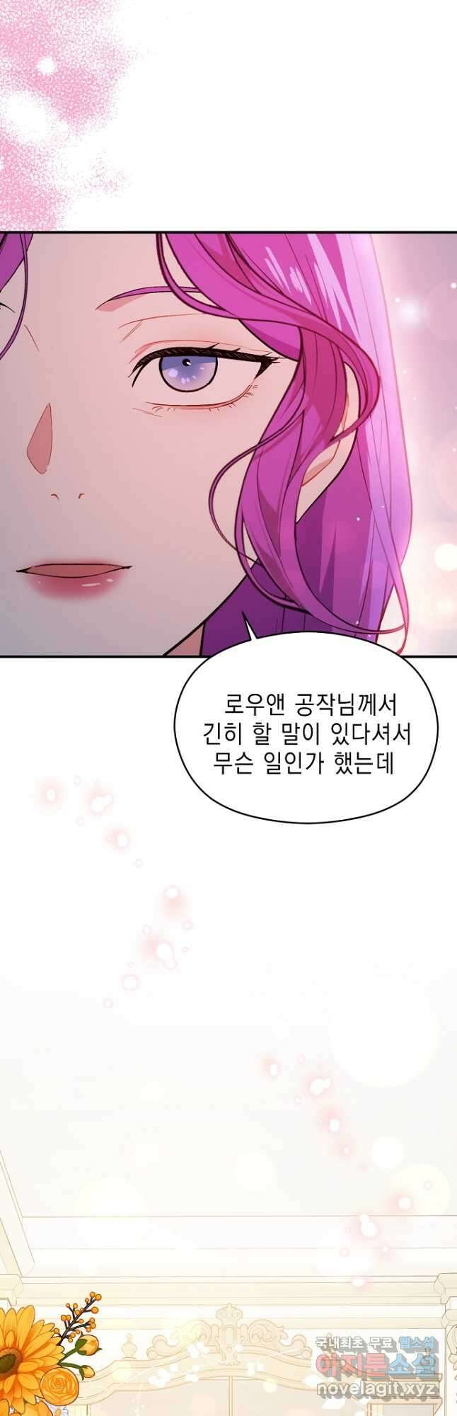남주를 꼬시려던 건 아니었습니다 88화 7