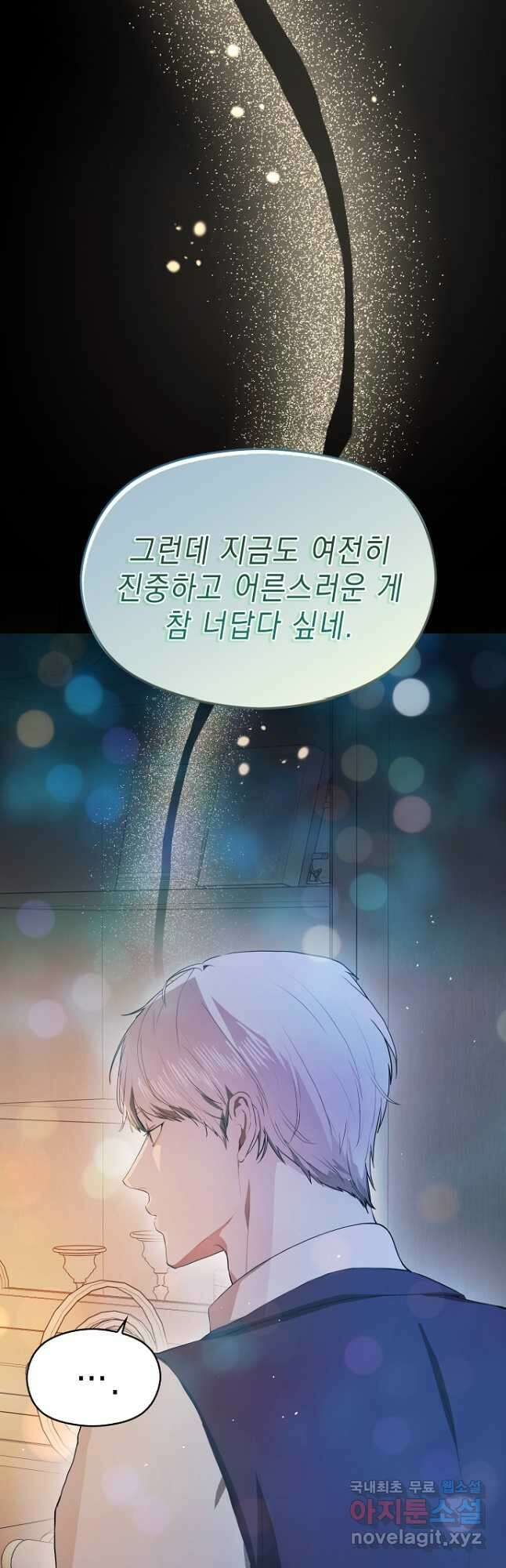 남주를 꼬시려던 건 아니었습니다 88화 10