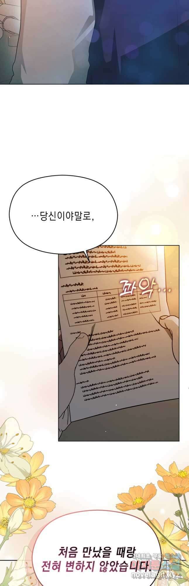 남주를 꼬시려던 건 아니었습니다 88화 11