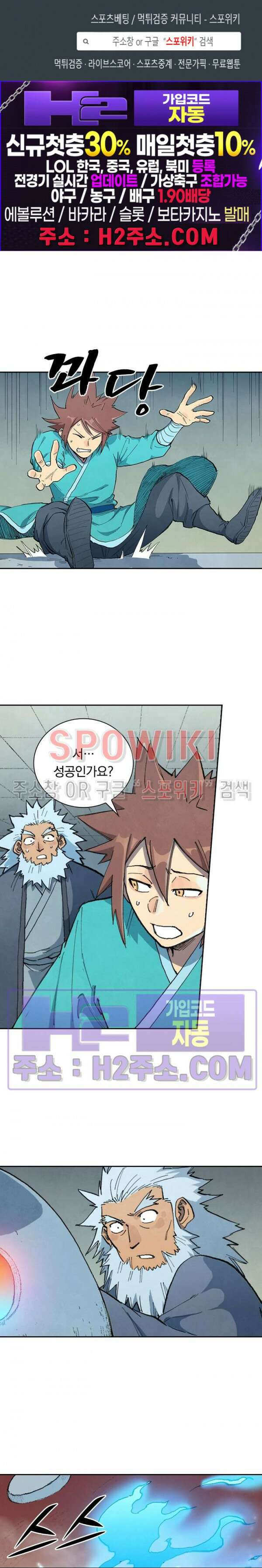 성무신결 679화 1