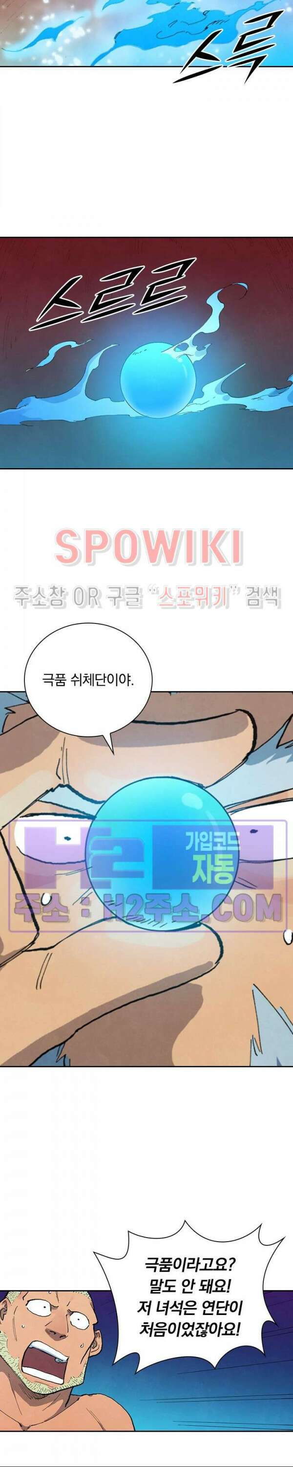 성무신결 679화 2