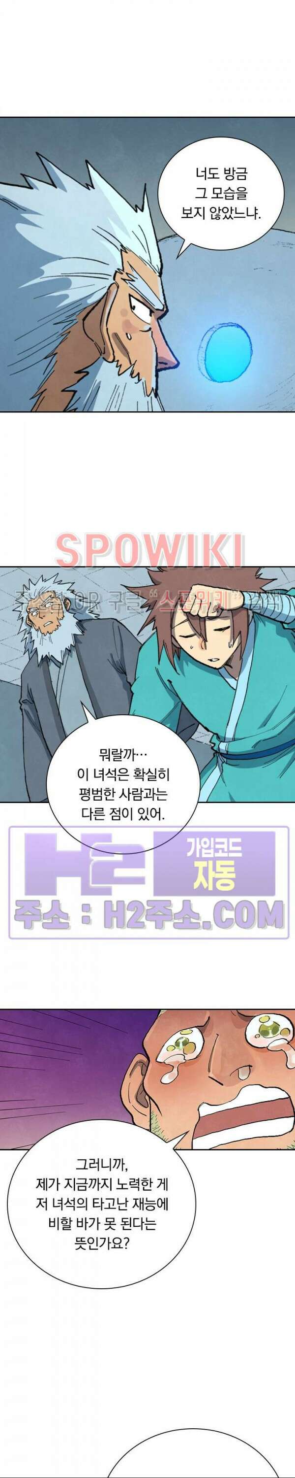 성무신결 679화 3
