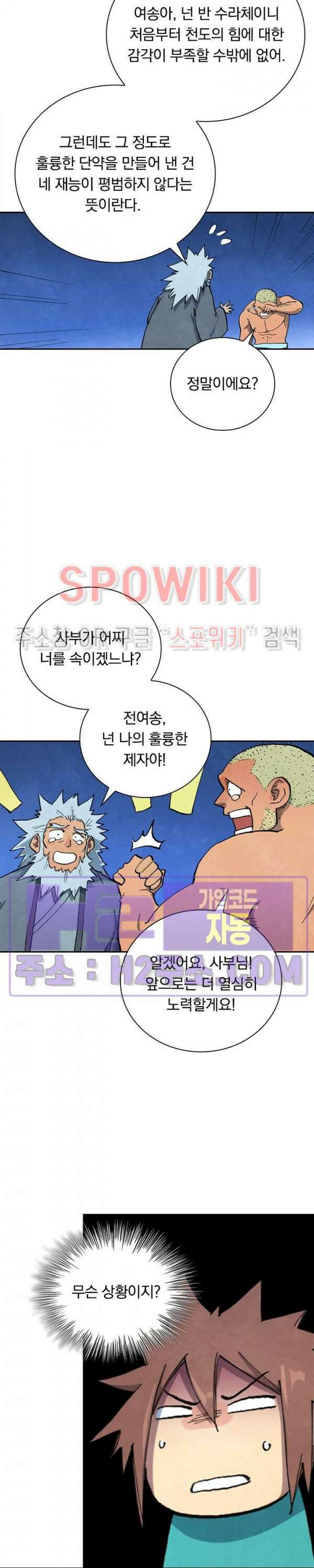 성무신결 679화 4