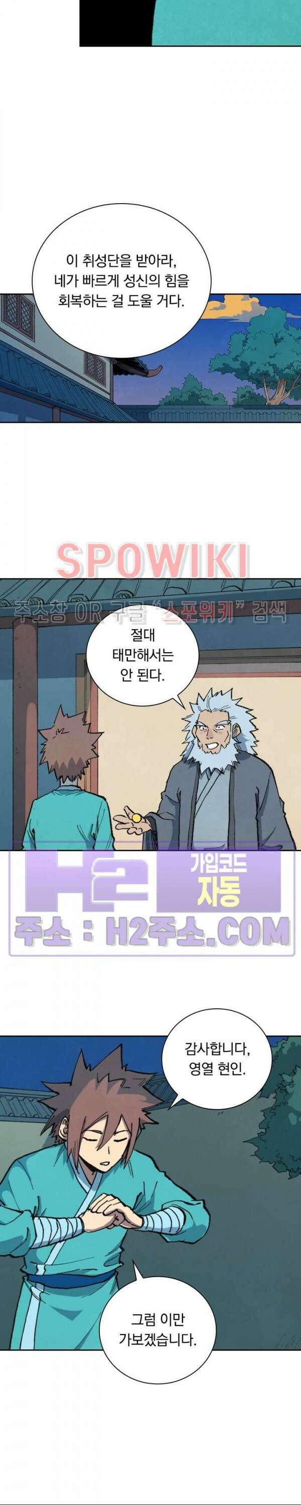 성무신결 679화 5