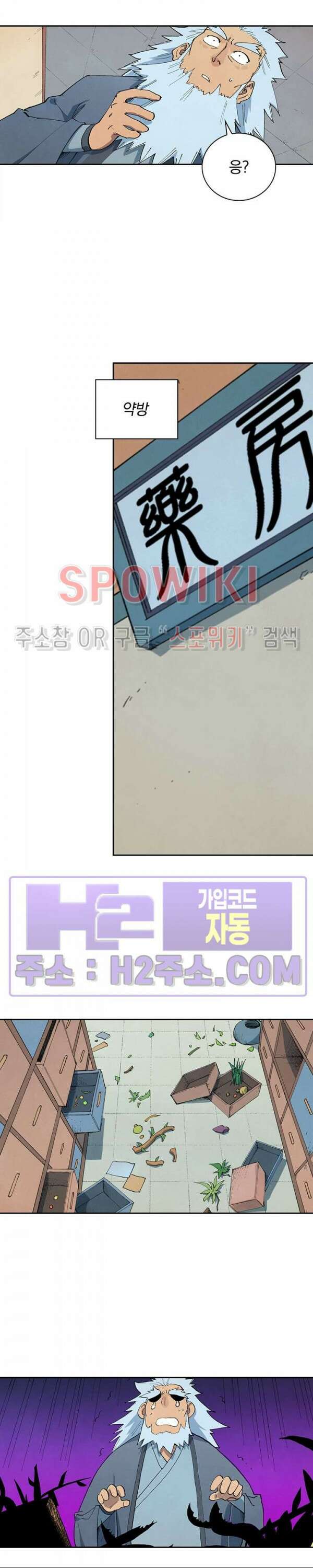 성무신결 679화 8