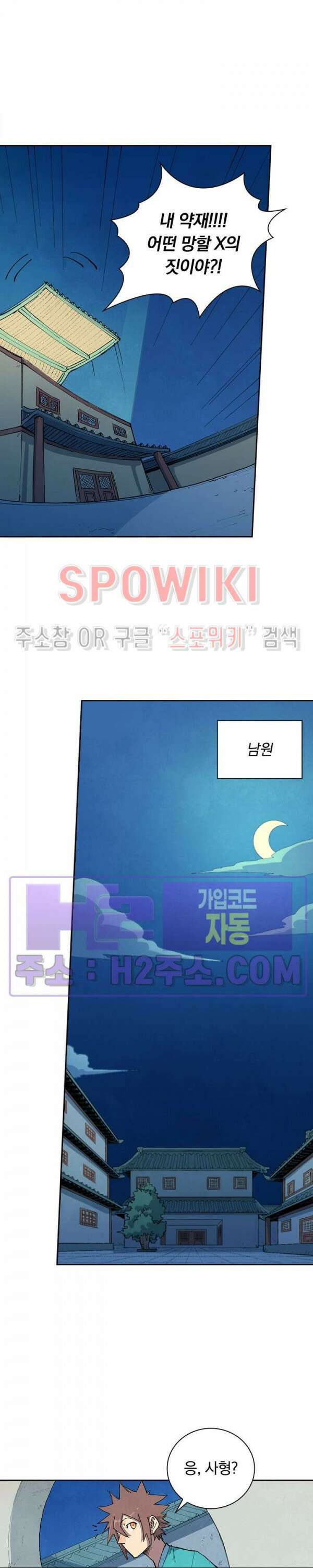 성무신결 679화 9