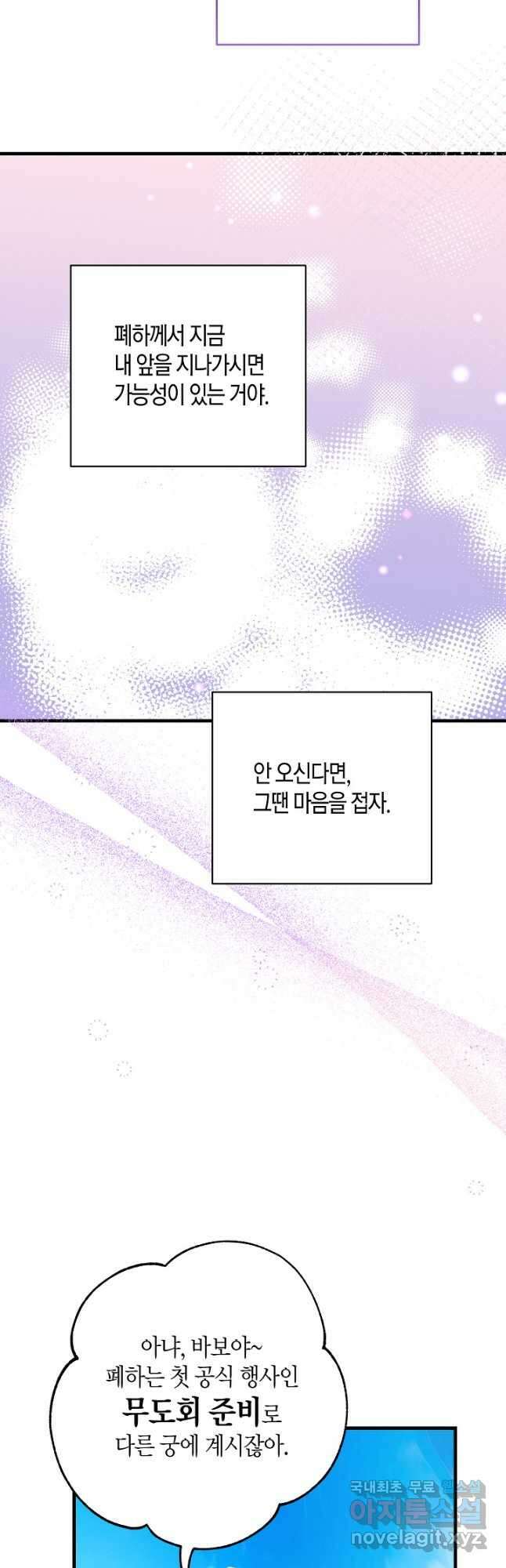황녀님은 편히 죽고 싶어! - 48화 7