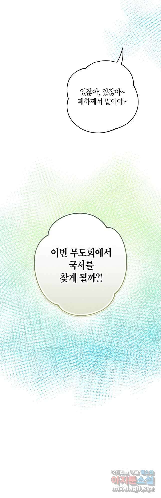 황녀님은 편히 죽고 싶어! - 48화 9