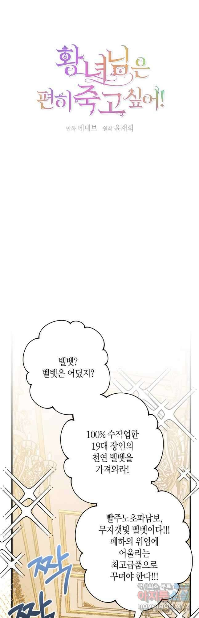 황녀님은 편히 죽고 싶어! - 48화 10