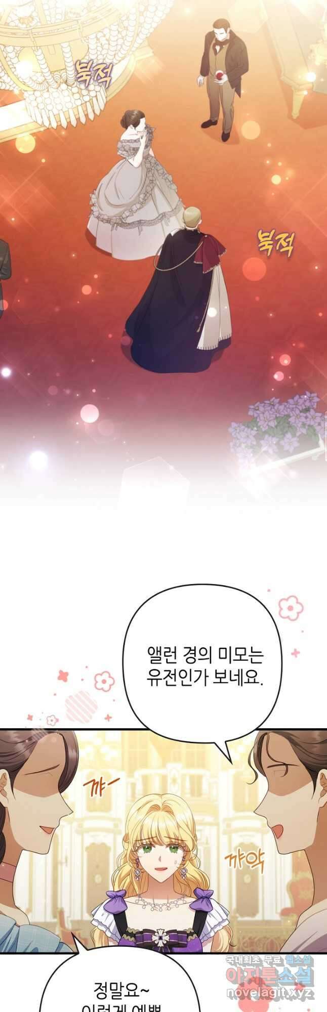 병약한 남주를 꼬셔버렸다 62화 2