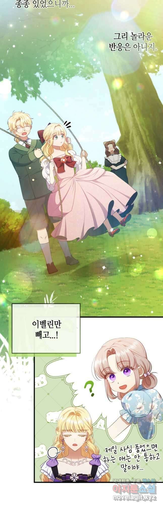 병약한 남주를 꼬셔버렸다 62화 4
