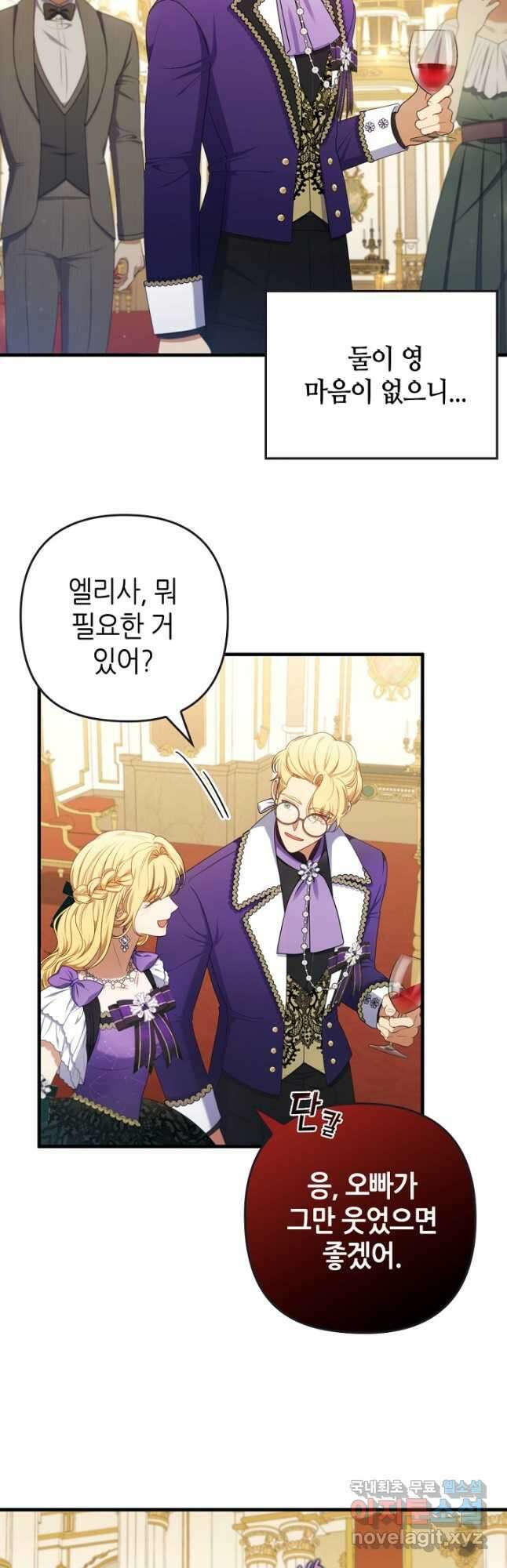 병약한 남주를 꼬셔버렸다 62화 6