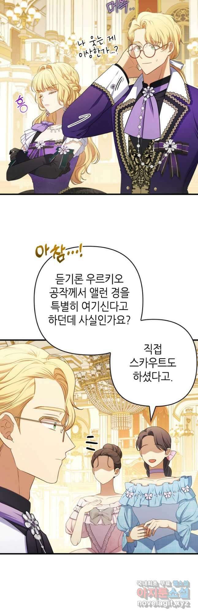 병약한 남주를 꼬셔버렸다 62화 7