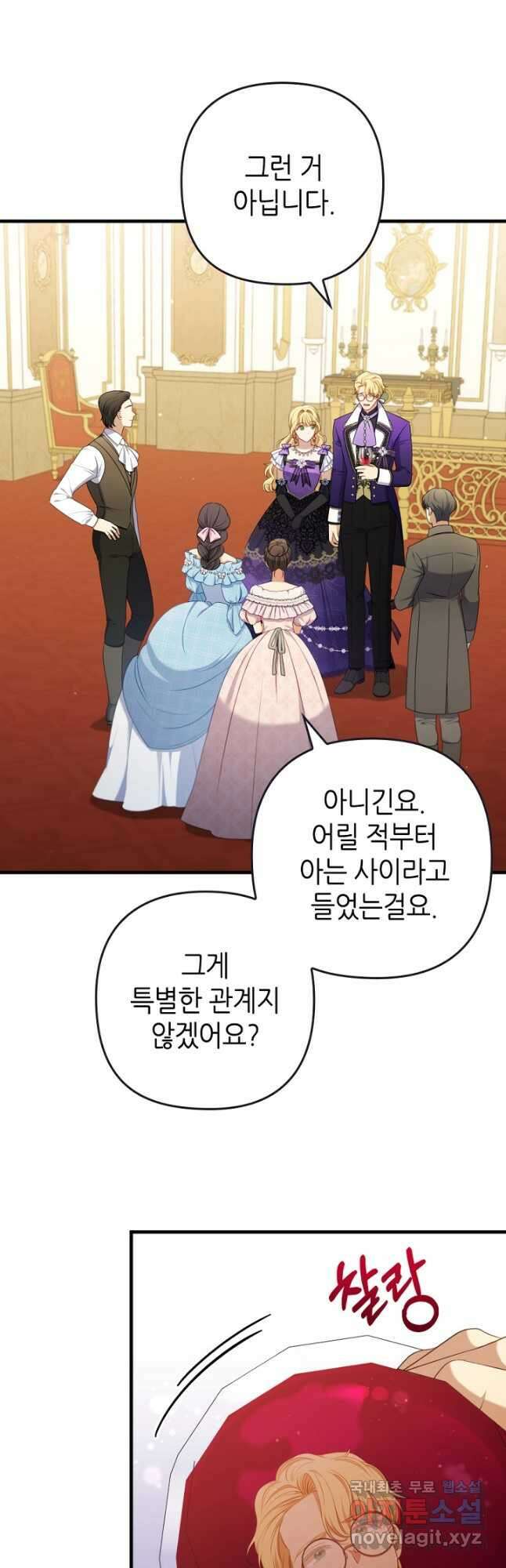 병약한 남주를 꼬셔버렸다 62화 8