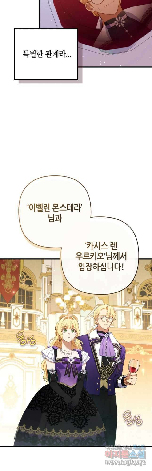 병약한 남주를 꼬셔버렸다 62화 9