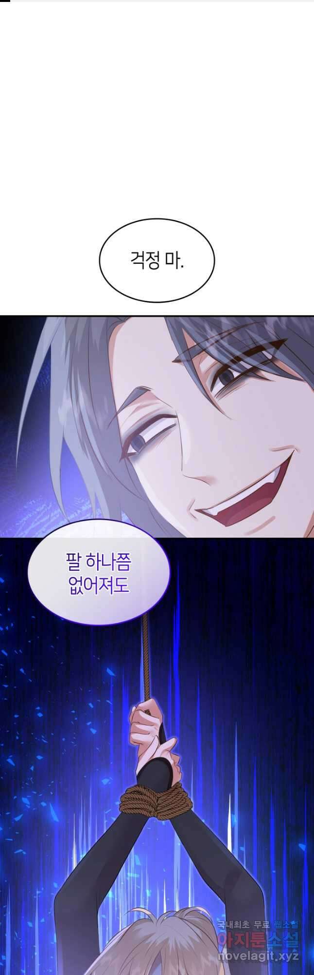메리지 앤 소드 93화 1