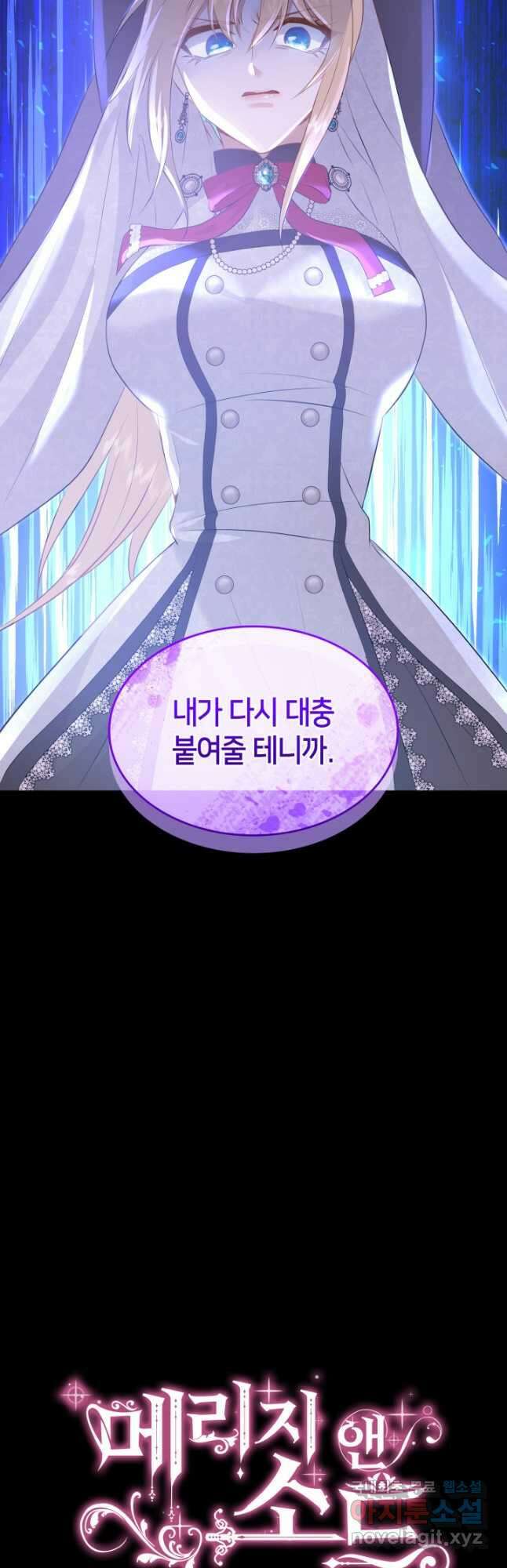 메리지 앤 소드 93화 2