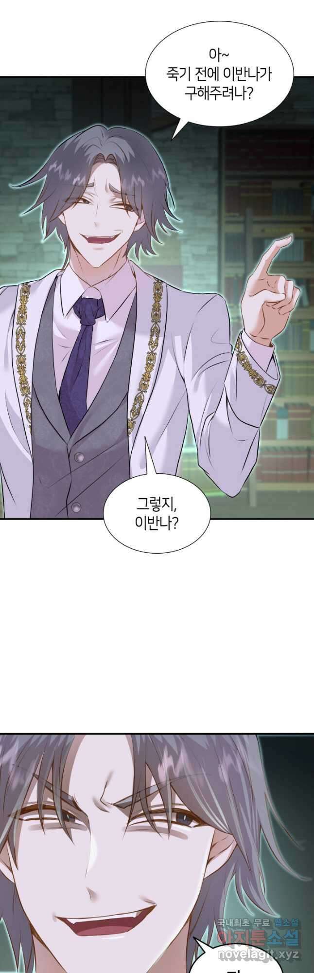 메리지 앤 소드 93화 6