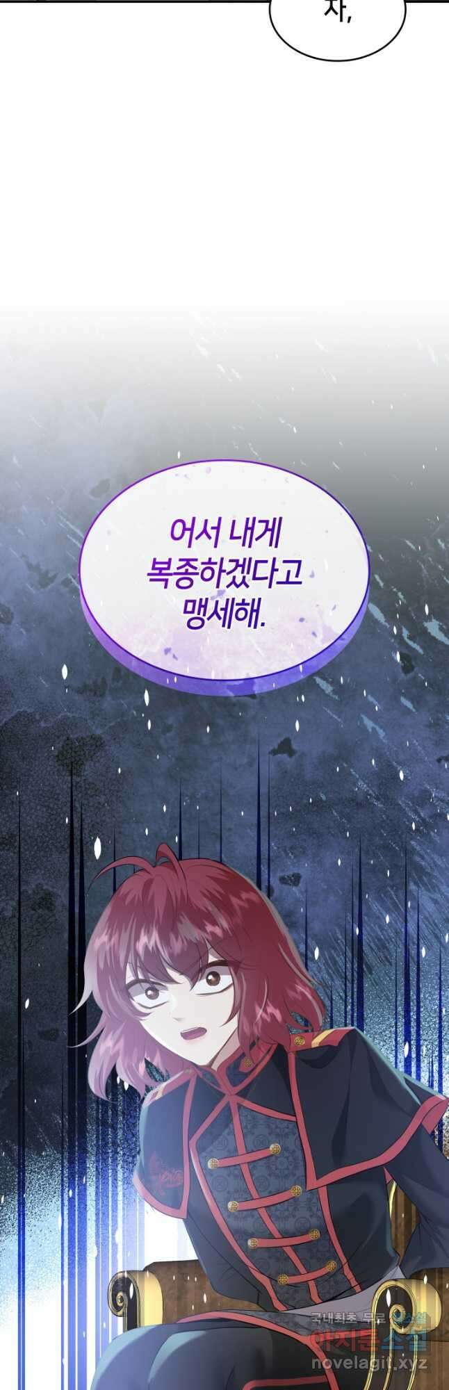 메리지 앤 소드 93화 7