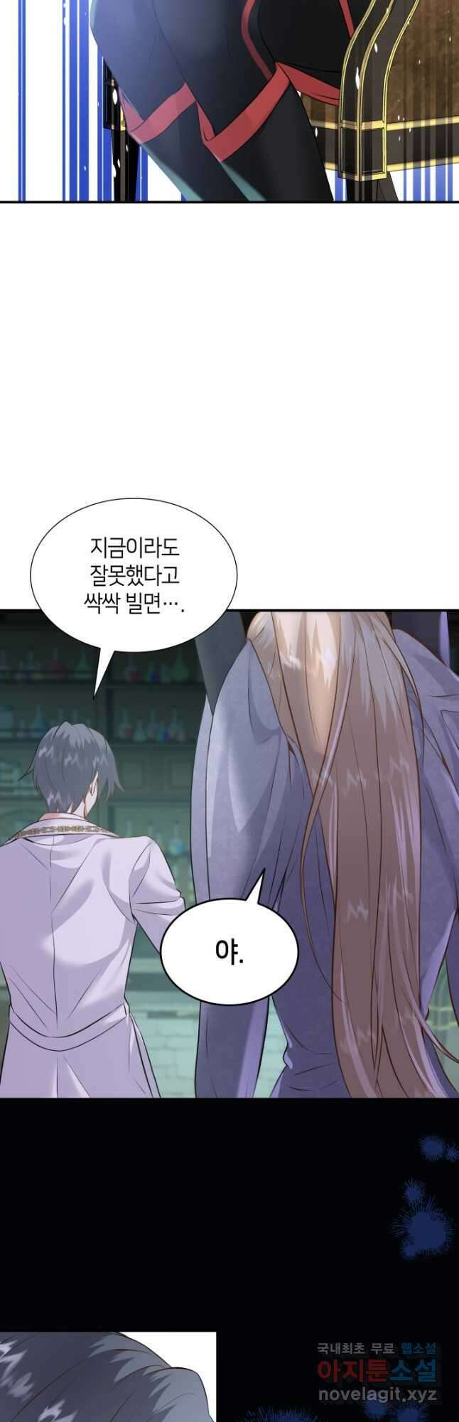 메리지 앤 소드 93화 8