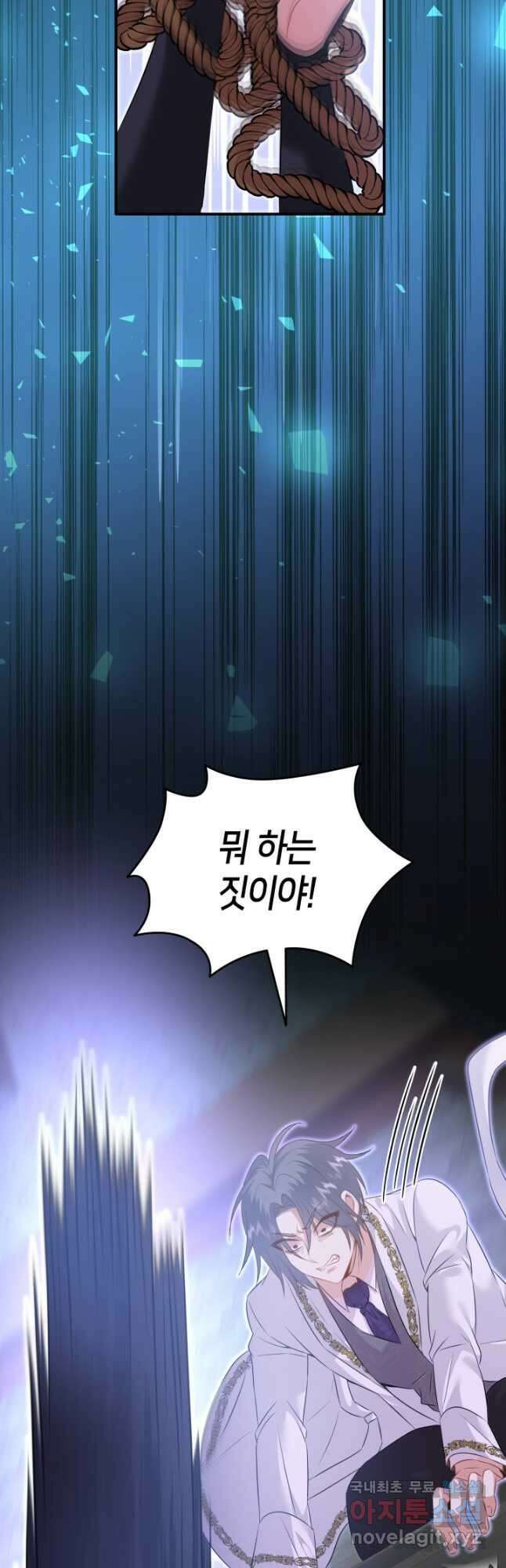 메리지 앤 소드 93화 12