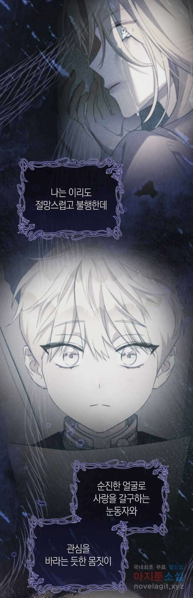 악마를 배불리는 법 55화 2