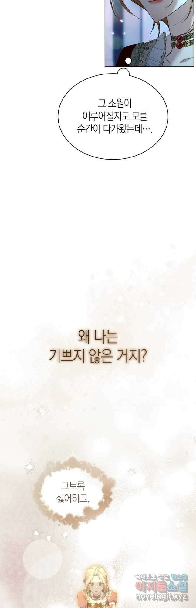 악마를 배불리는 법 55화 6